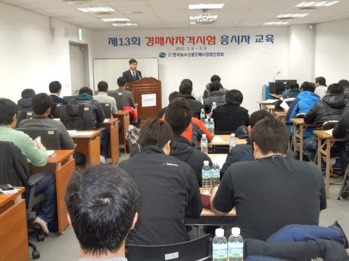 20120308_경매사교육 003.jpg