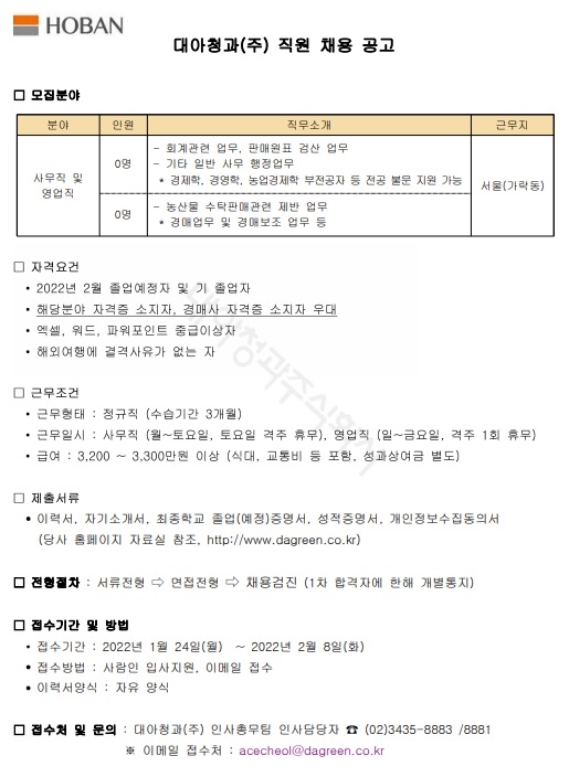 대아청과_직원채용공고.jpg