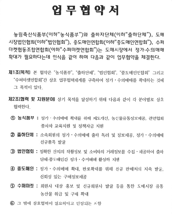 정가수의_업무협약서1.jpg