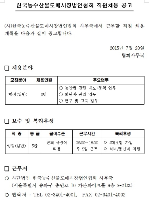 협회직원채용공고1.jpg